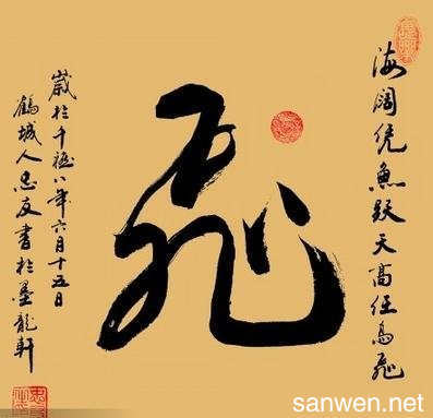 書法行書作品,大雨落幽燕書法行書作品