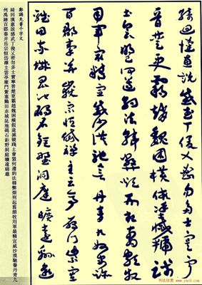 章草字帖