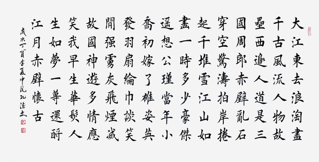 赤壁懷古書(shū)法作品楷書(shū)