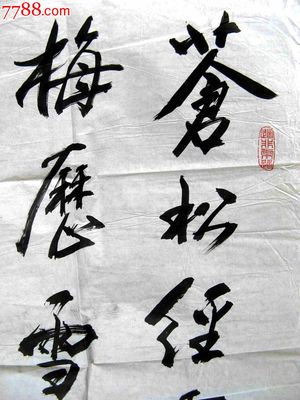 歷的行書,雨的行書