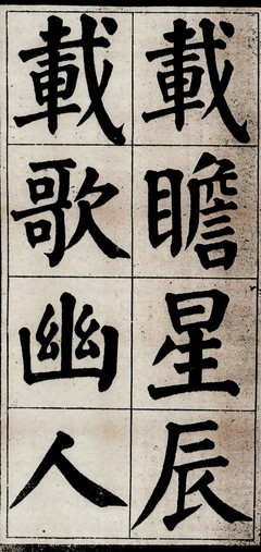 顏真卿楷書的特點(diǎn)