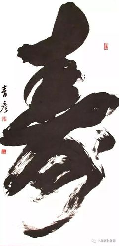 薦字草書,我字草書