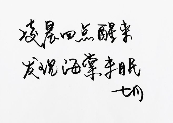 書法語錄