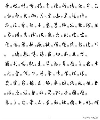 洲的寫法