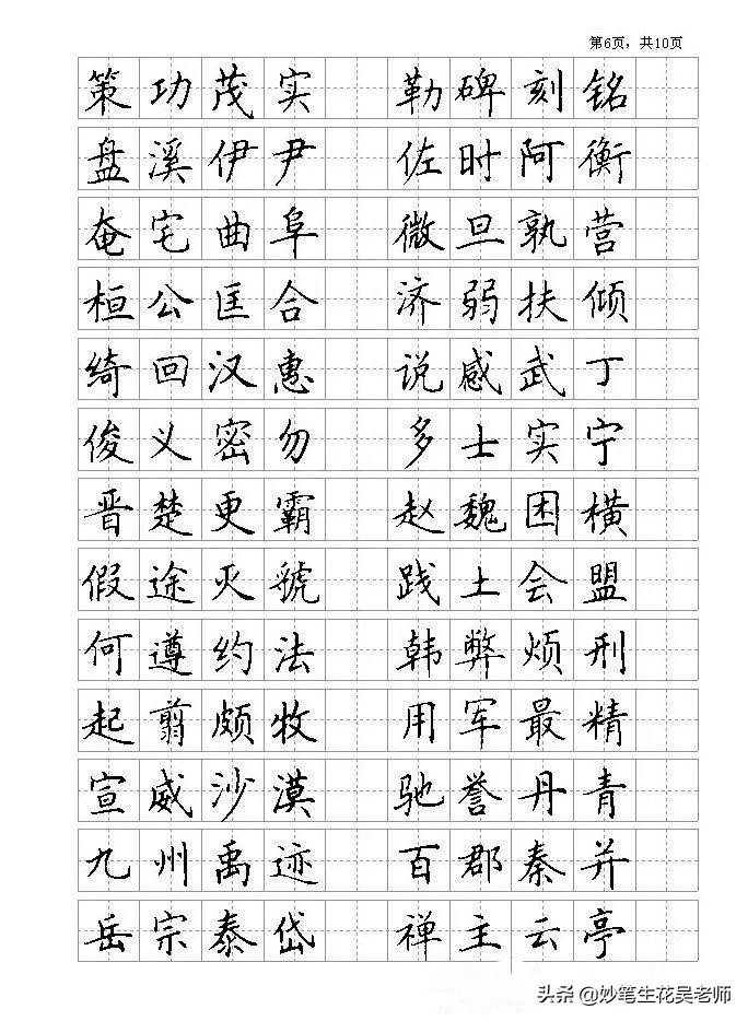 田英章楷書千字文全文
