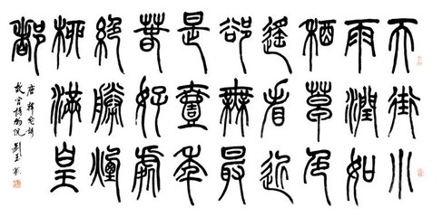 詩字篆書怎么寫