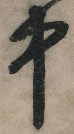 中字行書寫法,草書字帖3500常用字對照表