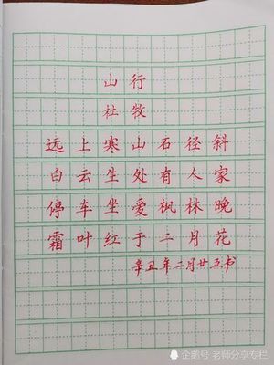 山行書法作品楷書
