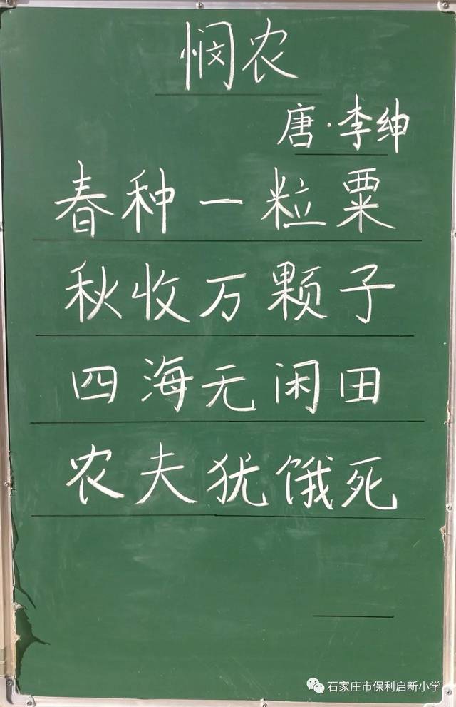 粉筆字楷書