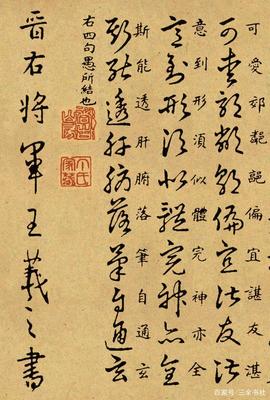 王羲之草訣百韻歌