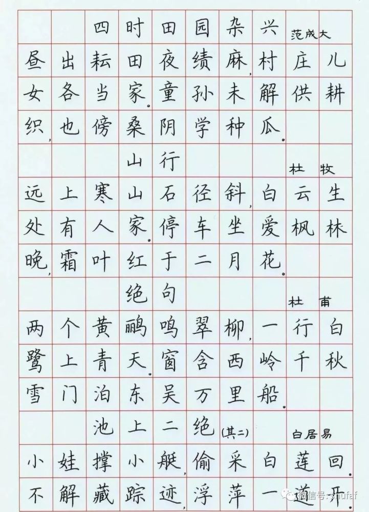 楷書古詩(shī)