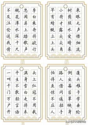 參賽硬筆書法古詩作品,正楷硬筆書法古詩作品100首