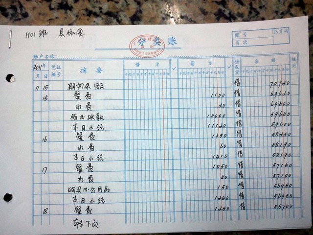 計(jì)的寫法,計(jì)字的行書寫法