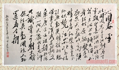 毛體書法家