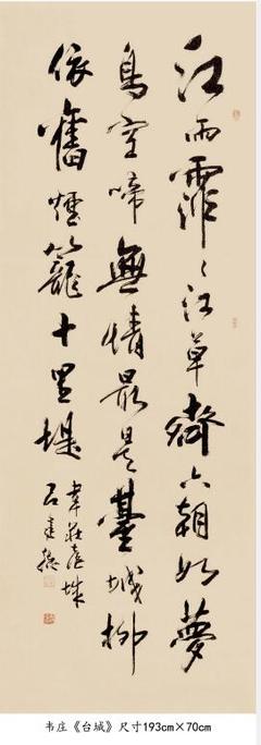 歸的書法,之子于歸的書法