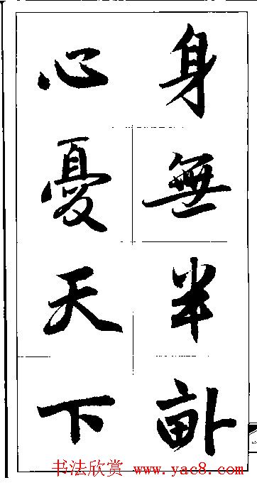 我字草書