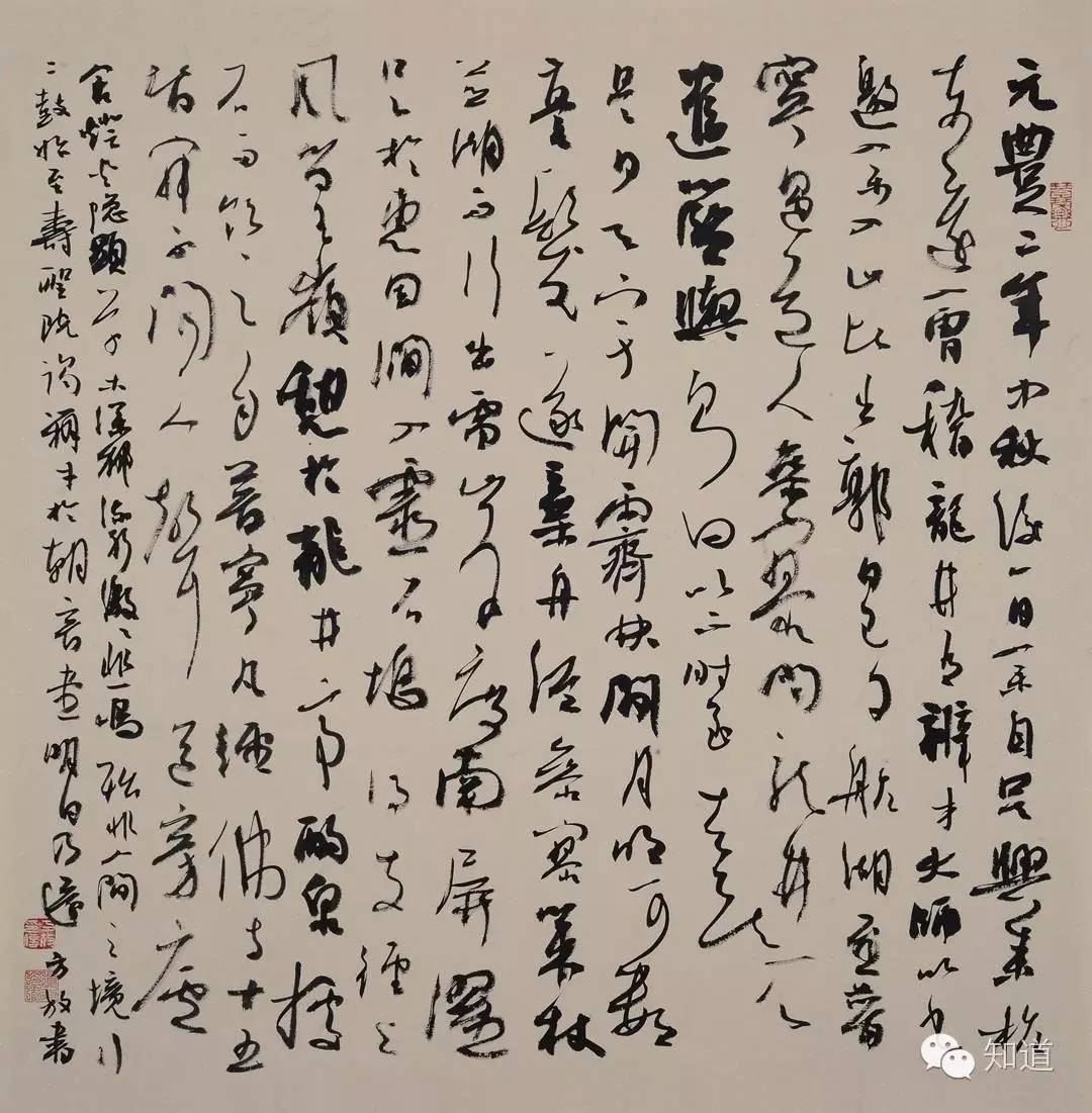 我字草書,們字草書