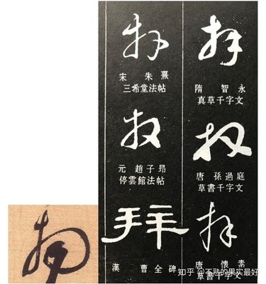 太的草書寫法