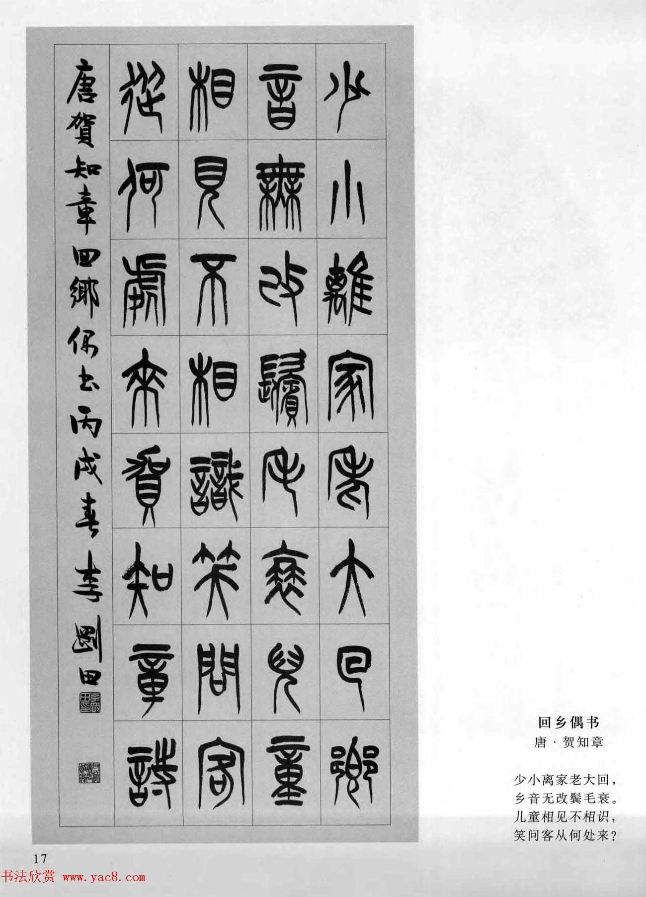 古詩篆書