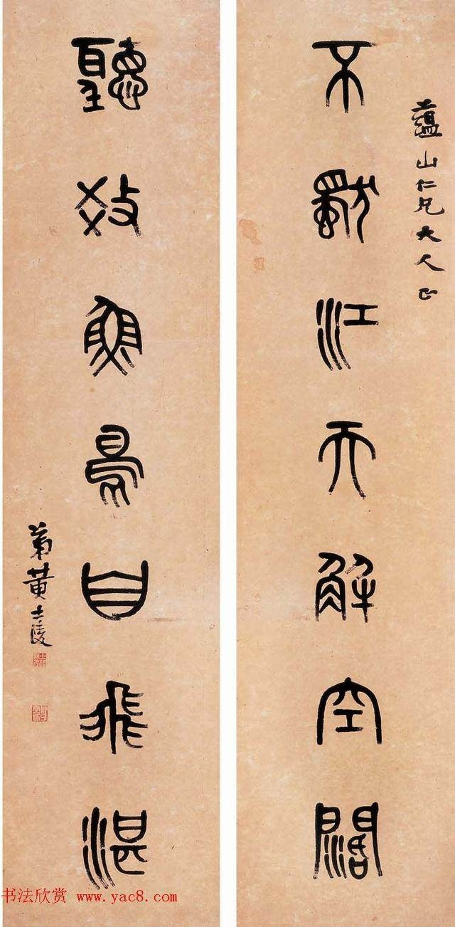 篆書風(fēng)格,吳昌碩篆書風(fēng)格