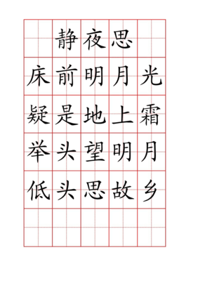 五言古詩(shī)字帖