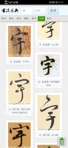 宇字寫法,宇字的寫法視頻