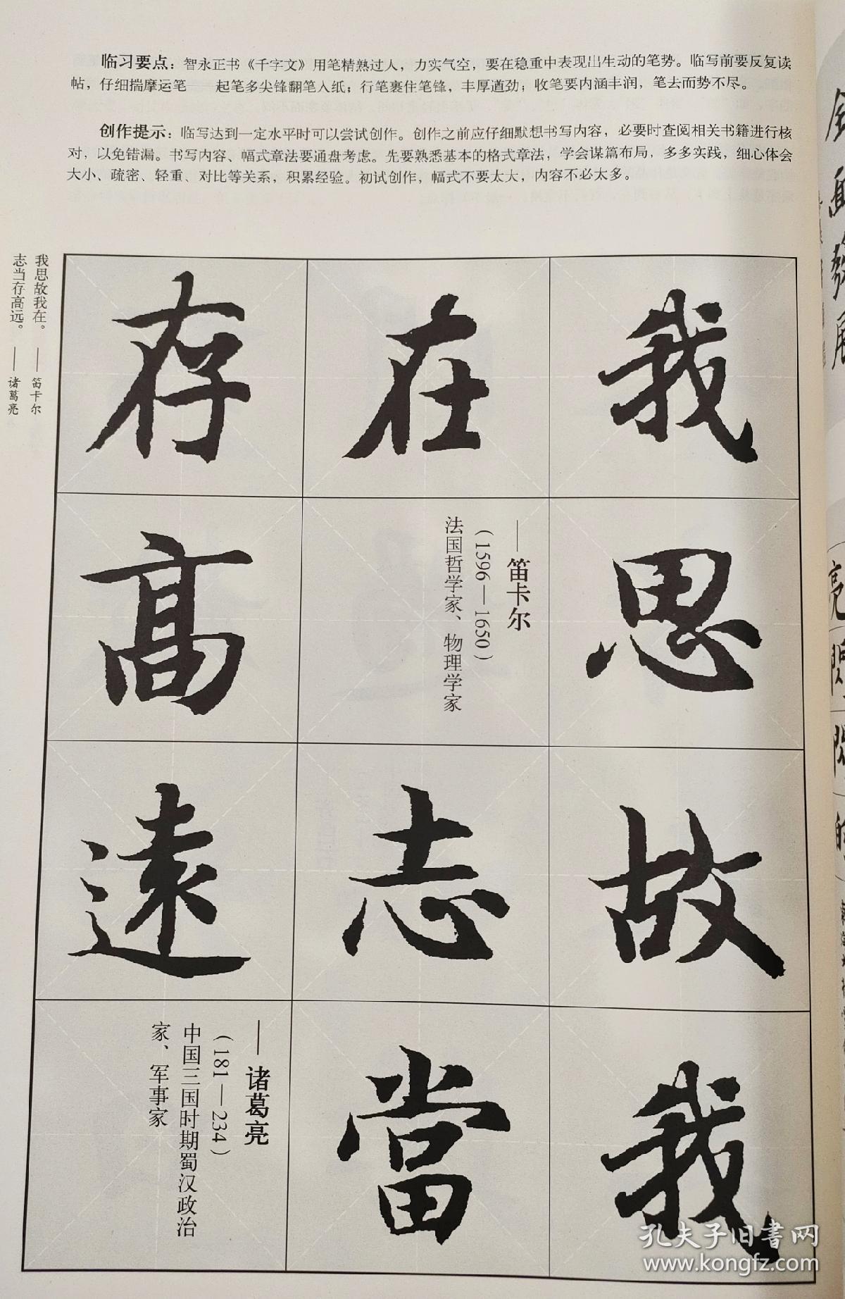 趙孟頫千字文行書