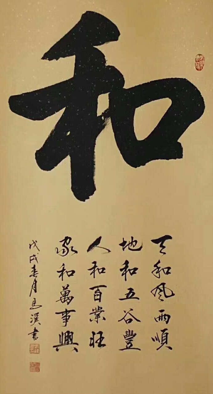 和字書法作品欣賞,字書法作品欣賞行書