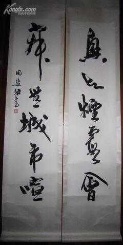 書法家周慧珺
