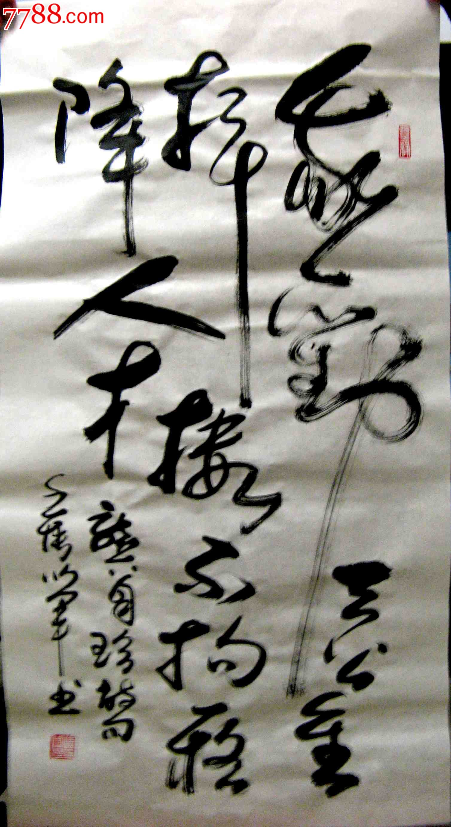 勸字草書