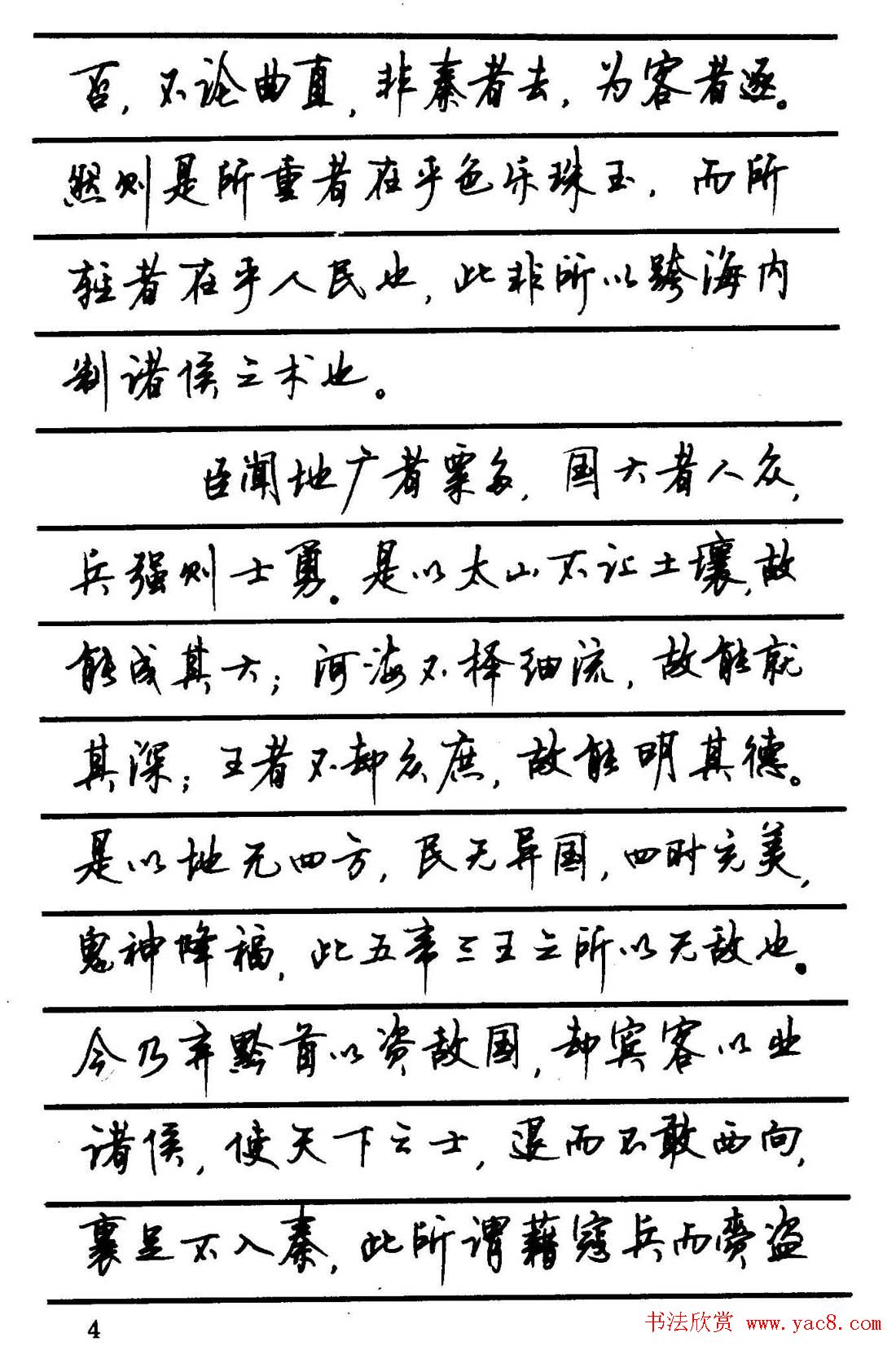 顧仲安鋼筆行書字帖