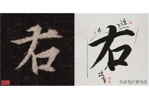 中的書法