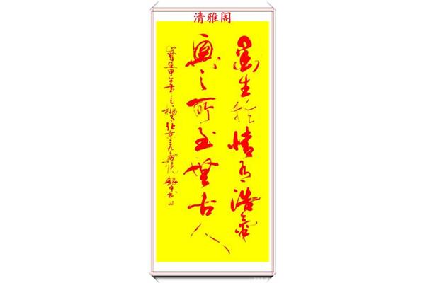 中的書法