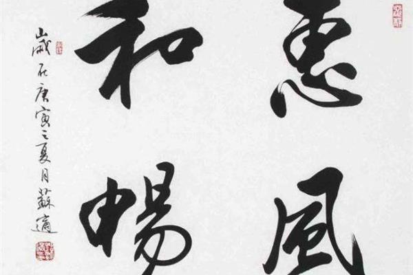 書法欣賞行書,最美行書書法欣賞圖片