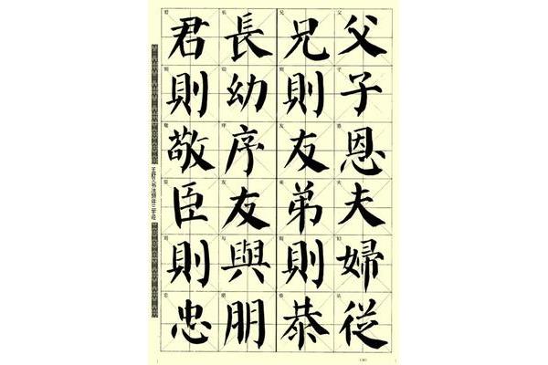 什么是楷書字體圖片