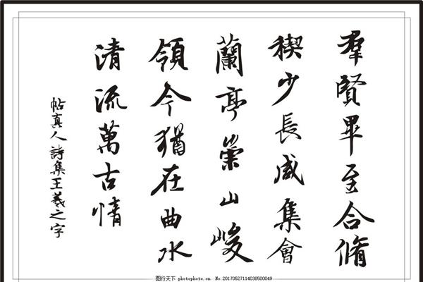 什么是楷書字體圖片,生日快樂楷書字體圖片