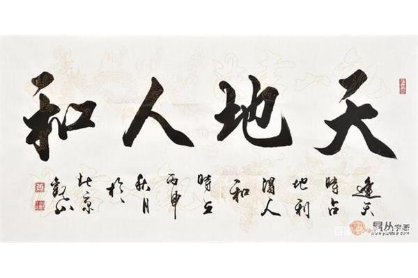 和的書(shū)法作品,一了書(shū)法作品