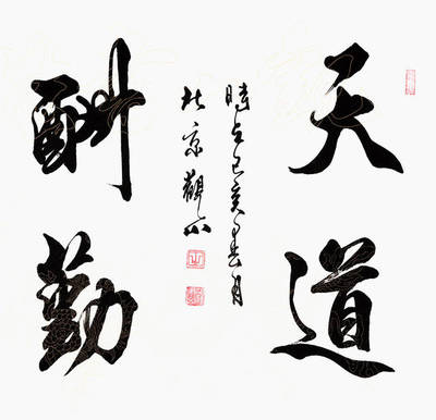 好 書法