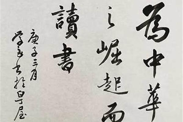 谷?G書法家,高書法家