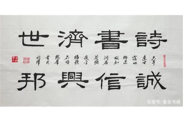 8字書法作品