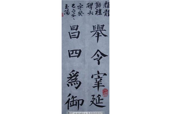 8字書法作品
