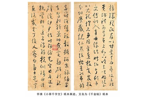 草圣的書法家是